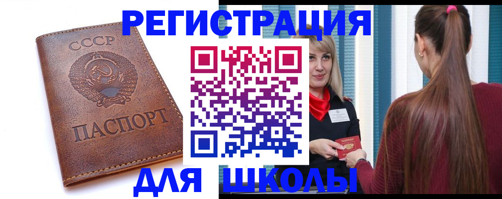 временная регистрация для школы в Нижегородской области